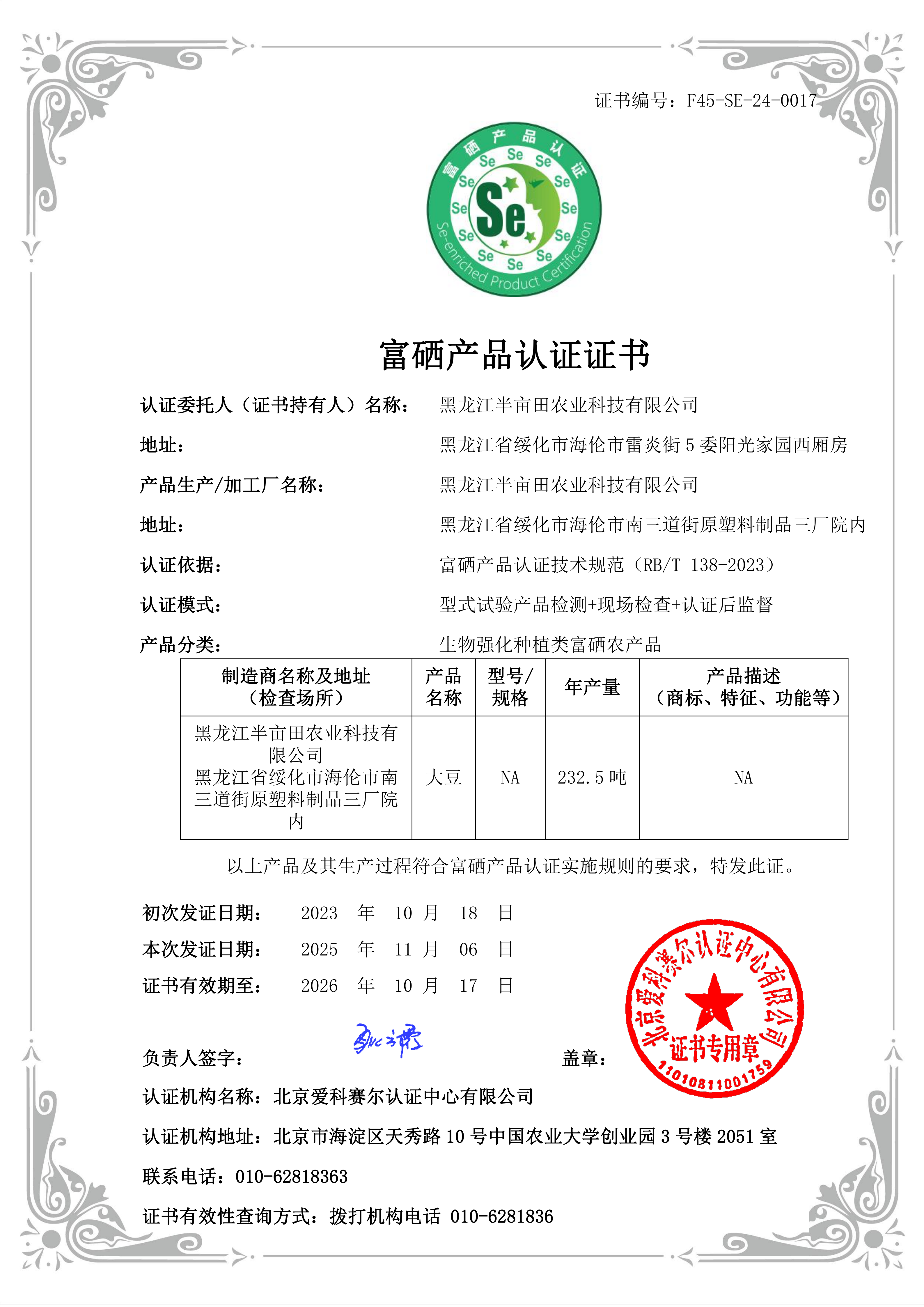 佳木斯大米